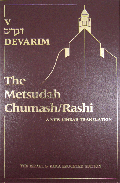 Metsudah Chumash Vol. 5 Devarim — linear Hebrew-English Chumash with Rashi | Judaica Square Lakewood