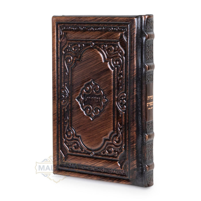 Bronze antique leather zemiros Hameforash cover | Judaica Square Lakewood
