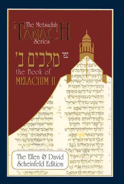 Front cover of Metsudah Kings II / Melachim Beis by Rabbi Avraham Davis