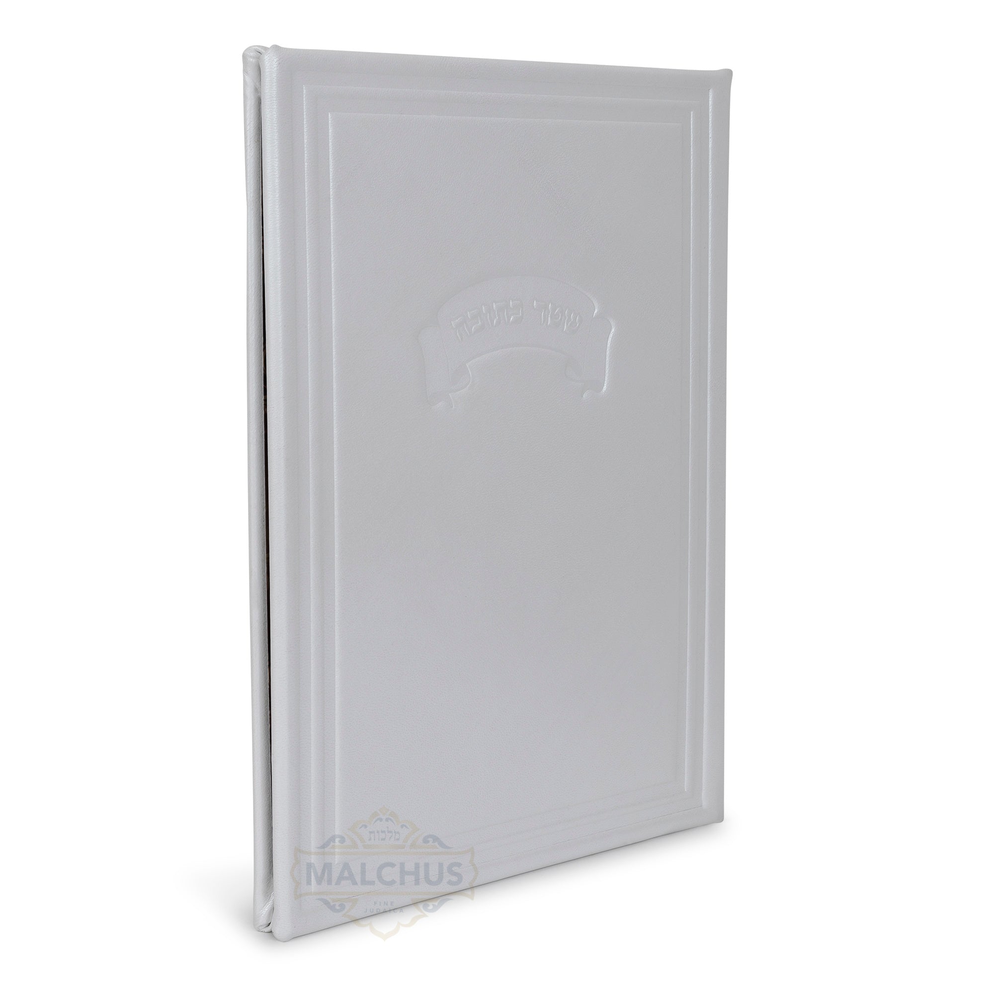 Malchut Leather Shtar Kesubah Holder #1557 - White - Judaica Accessories