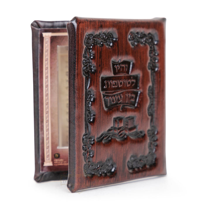 Brown leather tefillin mirror design #1577 | Judaica Square Lakewood
