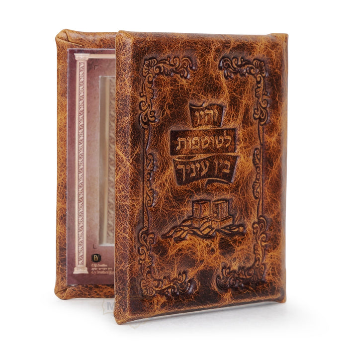 Camel leather tefillin mirror design #1577 | Judaica Square Lakewood