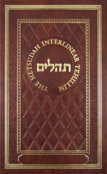 Metsudah EZ Read Tehillim-Deluxe Edition — pocket book | Judaica Square Lakewood