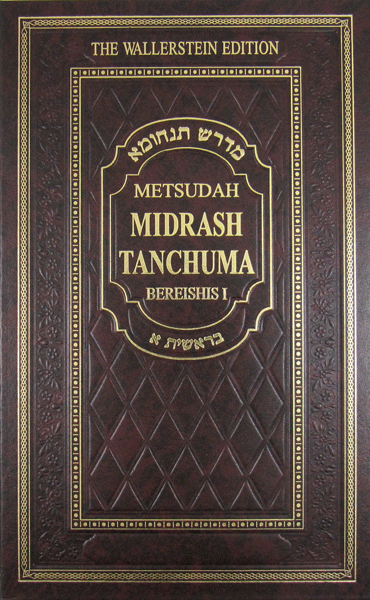 Metsudah Midrash Tanchuma vol. 1 — book | Judaica Square Lakewood