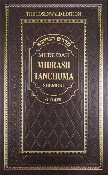 Metsudah Midrash Tanchuma vol. 3 — book | Judaica Square Lakewood