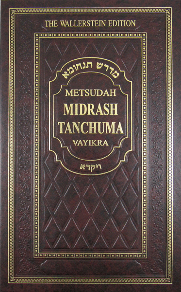 Metsudah Midrash Tanchuma vol. 5 — book | Judaica Square Lakewood