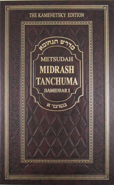 Metsudah Midrash Tanchuma vol. 6 — book | Judaica Square Lakewood