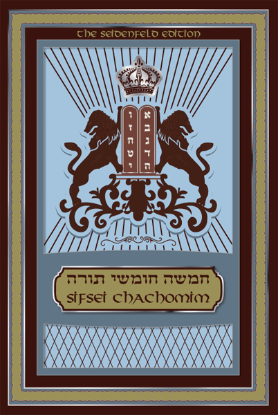 Sifsei Chachamim Chumash Vol. 3 - Shemos I