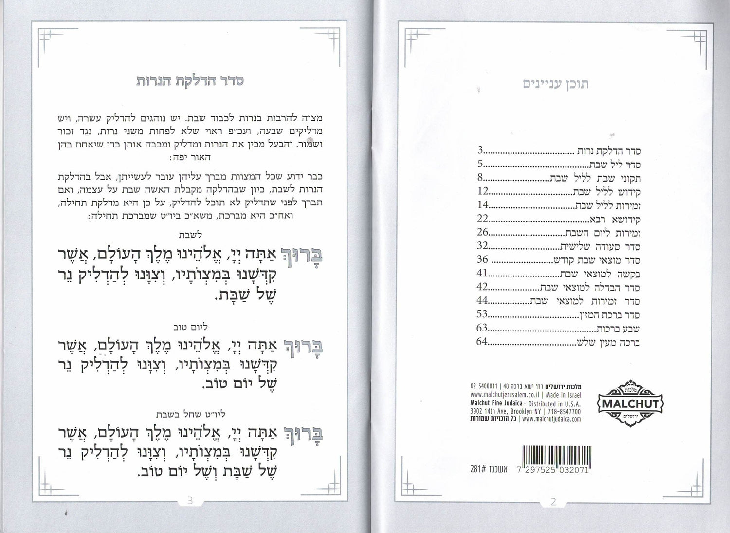 Zemiros Shabbos White #281 - Image 2