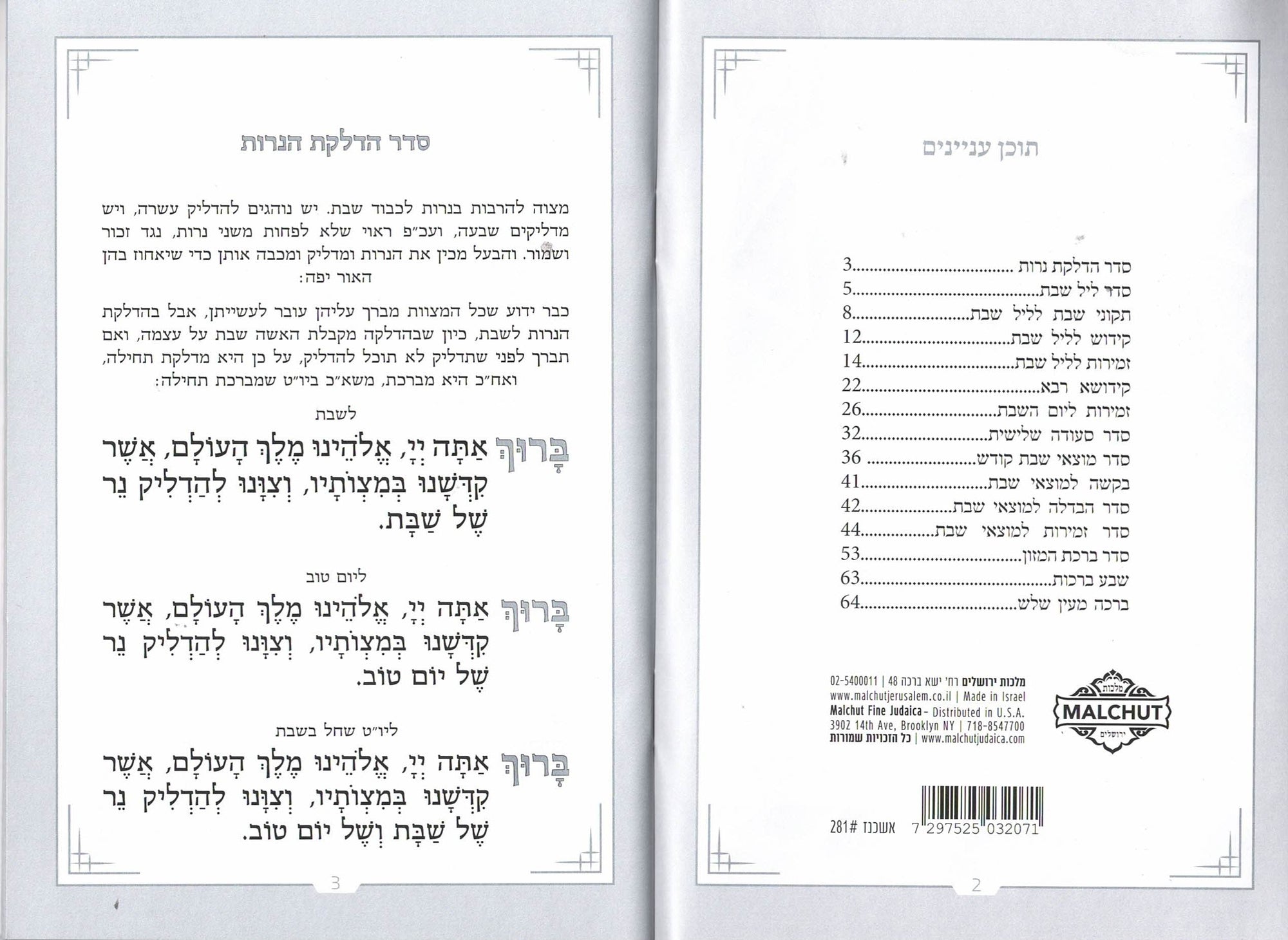 Zemiros Shabbos White #281 - Image 2