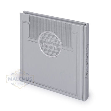 Silver hardcover Haggadah Shel Pesach book | Judaica Square Lakewood
