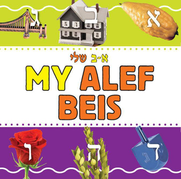My Alef Beis — Judaica Press