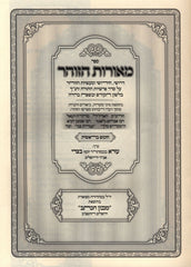 Sefer Meoros HaZohar Al HaTorah 4 Volume Set - ספר מאורות הזוהר על התורה 4 כרכים