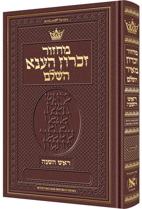 Machz Rosh Hash HEB Only ash ENG INS Maroon — Rosh Hashanah Machzor leather | Judaica Square Lakewood