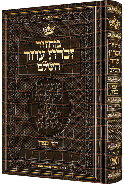 Machz YOM Kippur HEB Only ash ENG INS Alliga — Yom Kippur Machzor leather | Judaica Square Lakewood