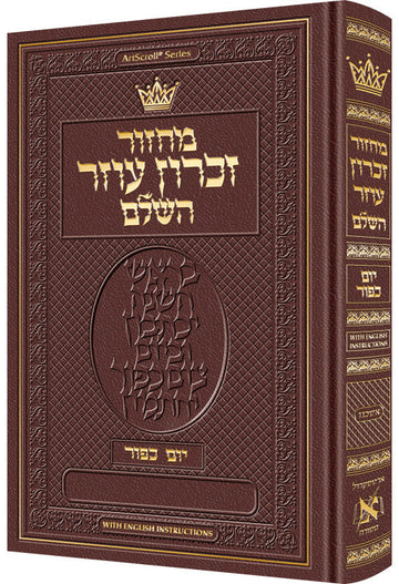 The Yom Kippur machzor in maroon leather, Ashkenaz Hebrew text with English instructions