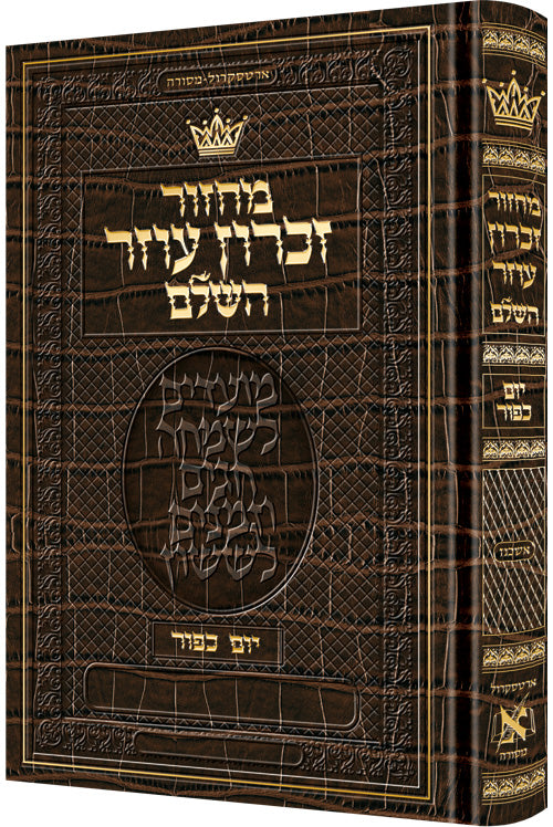 Machz YOM Kippur HEB Only ash HEB INS Alliga — Yom Kippur Machzor leather | Judaica Square Lakewood