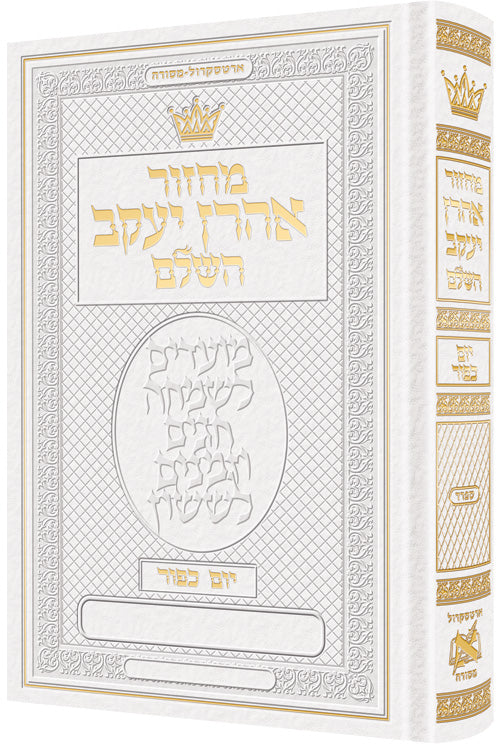 Machzor Yom Kippur Hebrew Only Sefard — by Rabbi Nosson Scherman | Judaica Square Lakewood