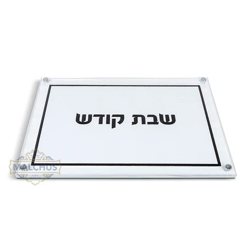Challah Board: Glass Classic Design