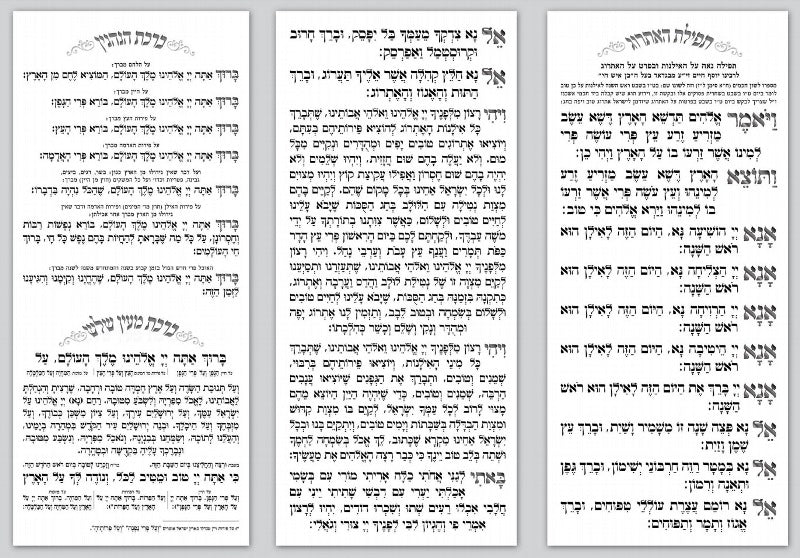 Tu B'shvat Tri-Fold Stand Card
