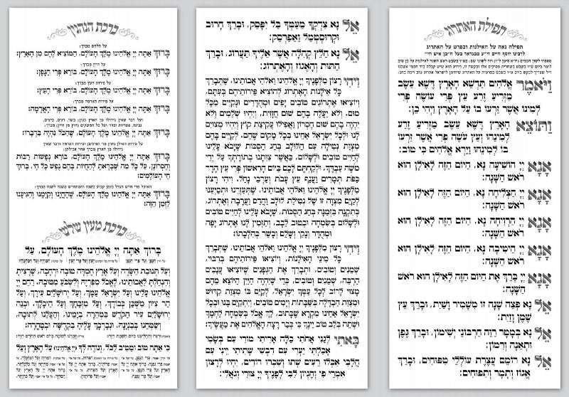 Tu B'shvat Tri-Fold Stand Card