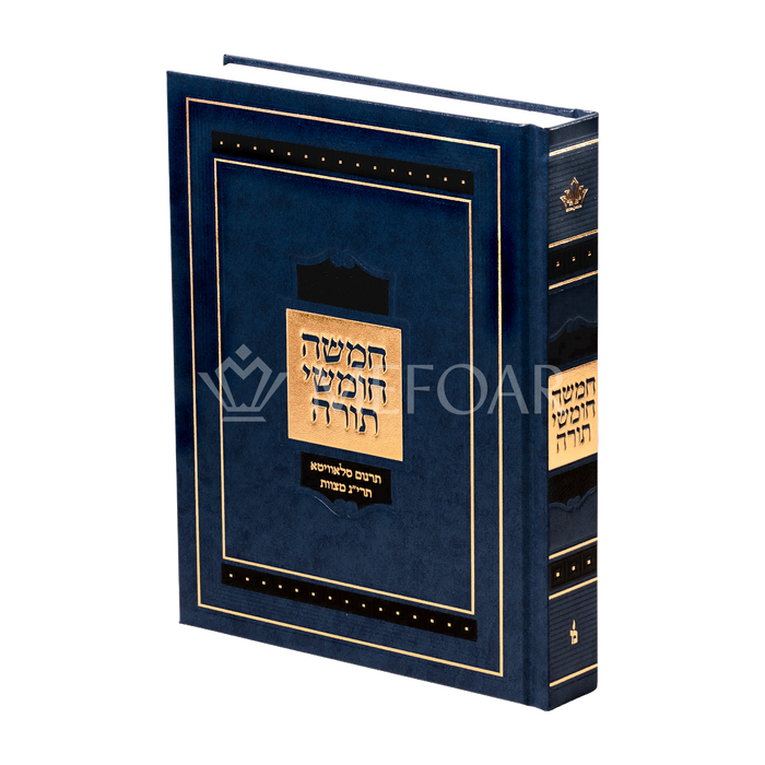 Meiros Chamishe Chumshei Torah SET OF 12 - Judaica Accessories