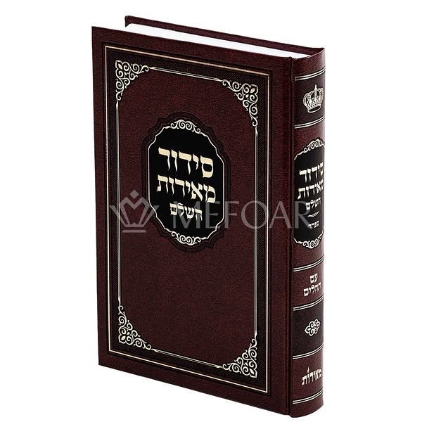 Meiros Siddur Reinforced Binding SET OF 12 - Judaica Accessories