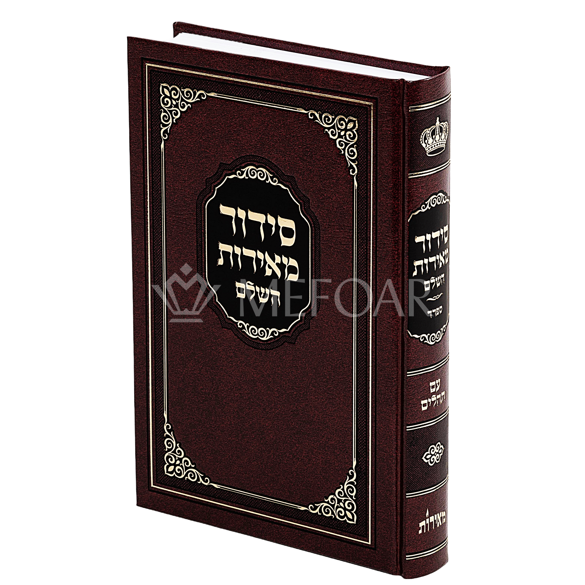 Meiros Siddur Reinforced Binding SET OF 12 - Judaica Accessories