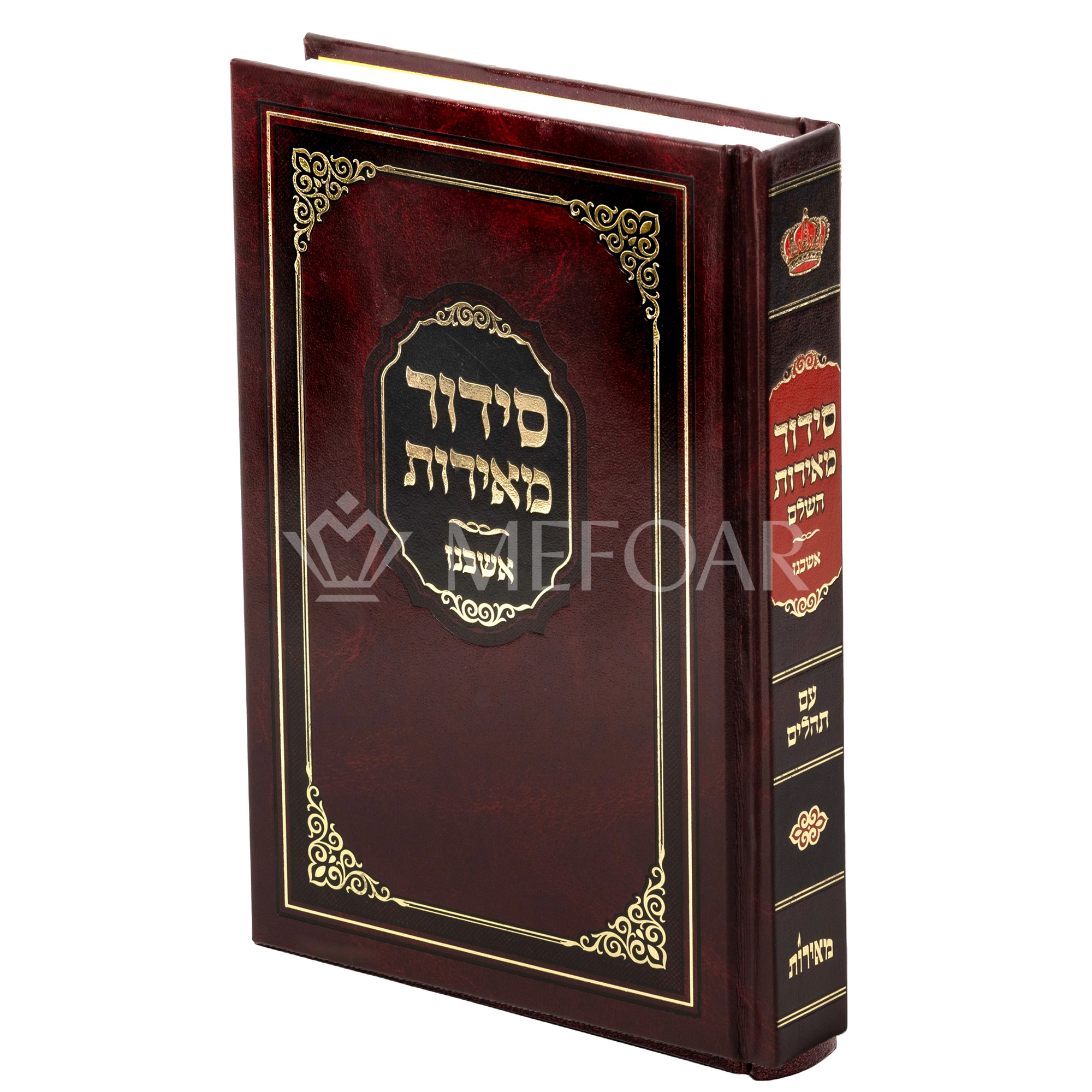 Meiros Ashkenaz Siddur Reinforced Binding SET OF 12 - Judaica Accessories