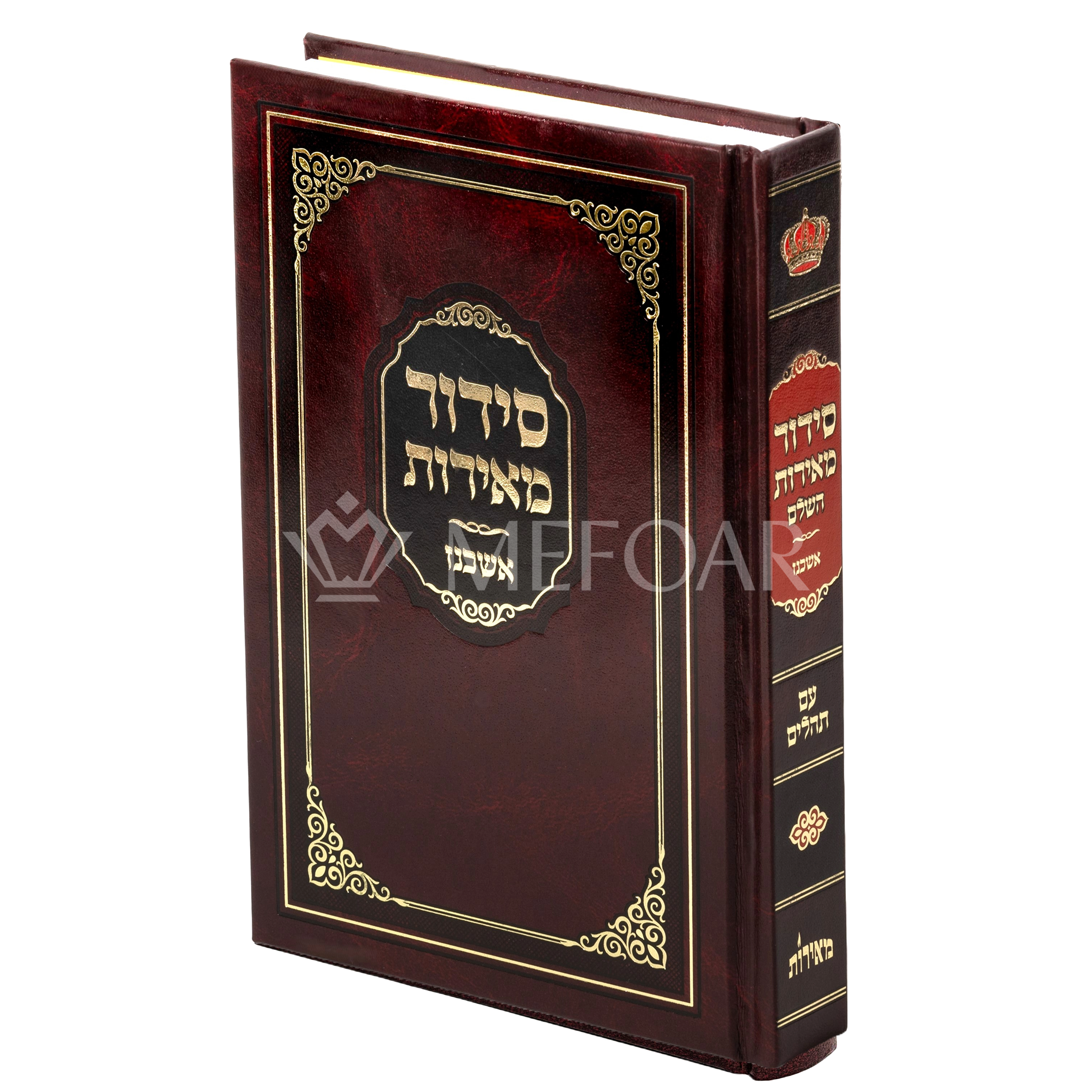 Meiros Ashkenaz Siddur Reinforced Binding SET OF 12 - Judaica Accessories
