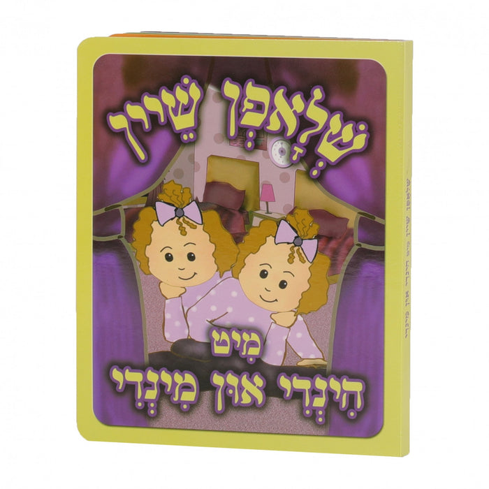 שלאפן שיין מיט הינדי און מינדי — Yiddish Children's Book by Chazak Kinder | Judaica Square Lakewood