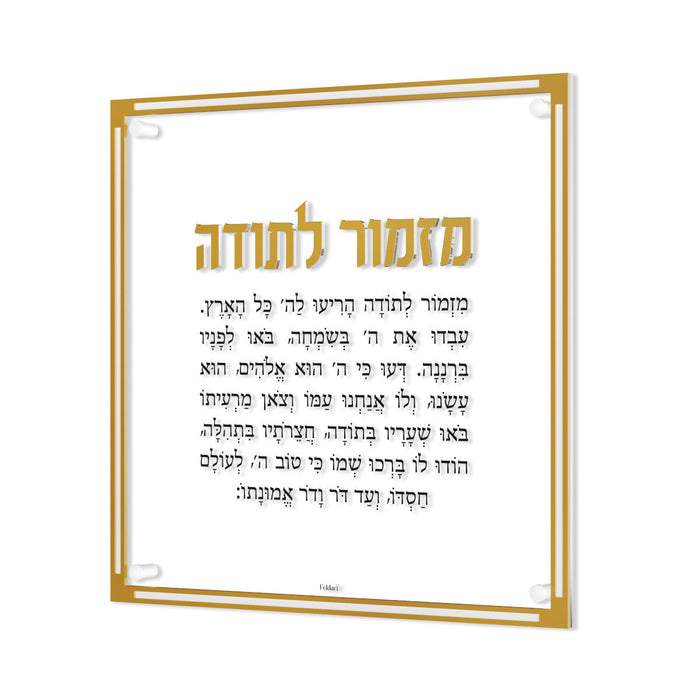 Classic Mizmor Lesodah — Wall Art | Judaica Square Lakewood