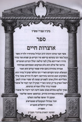 Sefer Otzros Chaim - ספר אוצרות חיים