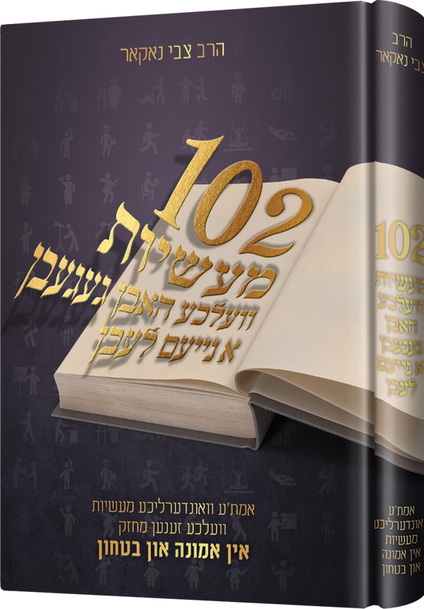 102 Maasiyos | Judaica Square Lakewood