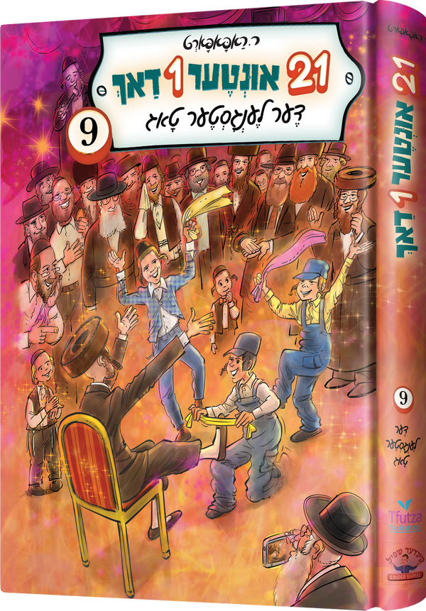 21 Inter 1 Dach #9 | Judaica Square Lakewood