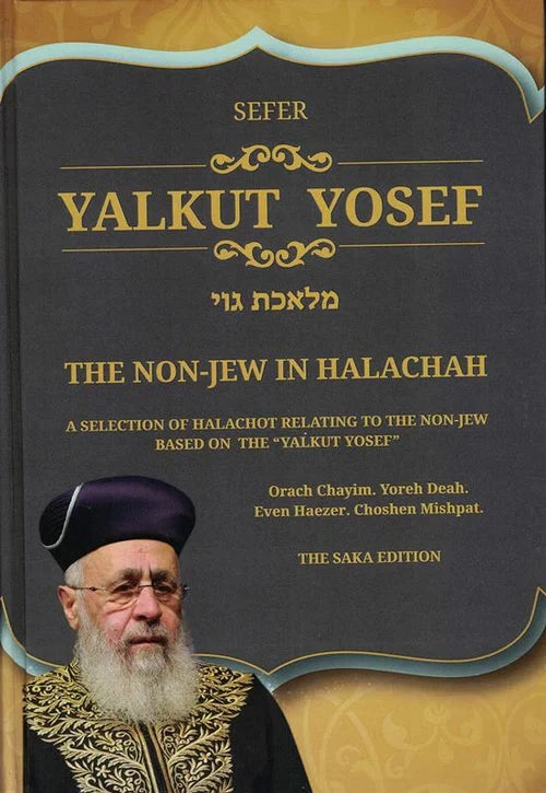 Front cover of Sefer Yalkut Yosef: The Non-Jew in Halacha