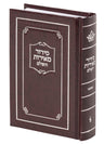 Siddur Meiros Hashalem: Ashkenaz - Pocket Size