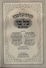 Haggadah Shel Pesach Kol Bo Hamevuar - הגדה של פסח כל בו המבואר