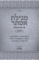 Megillas Esther Im Techeiles Mordechai - ืืืืืช ืืกืชืจ ืขื ืชืืืช ืืจืืื