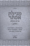 Megillas Esther Im Techeiles Mordechai - מגילת אסתר עם תכלת מרדכי