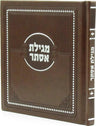 Square Megillas Esther - Brown