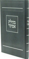 Megillas Esther With Rashi - Hardcover