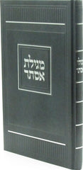 Megillas Esther With Rashi - Hardcover