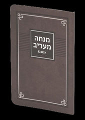 Mincha Maariv Meiros: Ashkenaz - Pocket Size