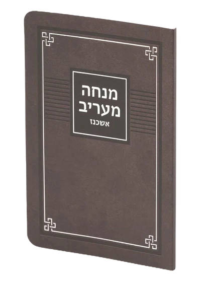 Mincha Maariv Meiros: Ashkenaz - Pocket 