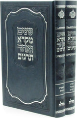 Shnayim Mikra Meiros 2 Volume Set - שנים מקרא ואחד תרגום מאירות 2 כרכים