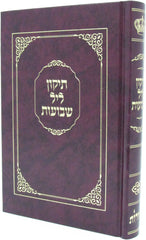 Tikun Leil Shevuos - תיקון ליל שבועות