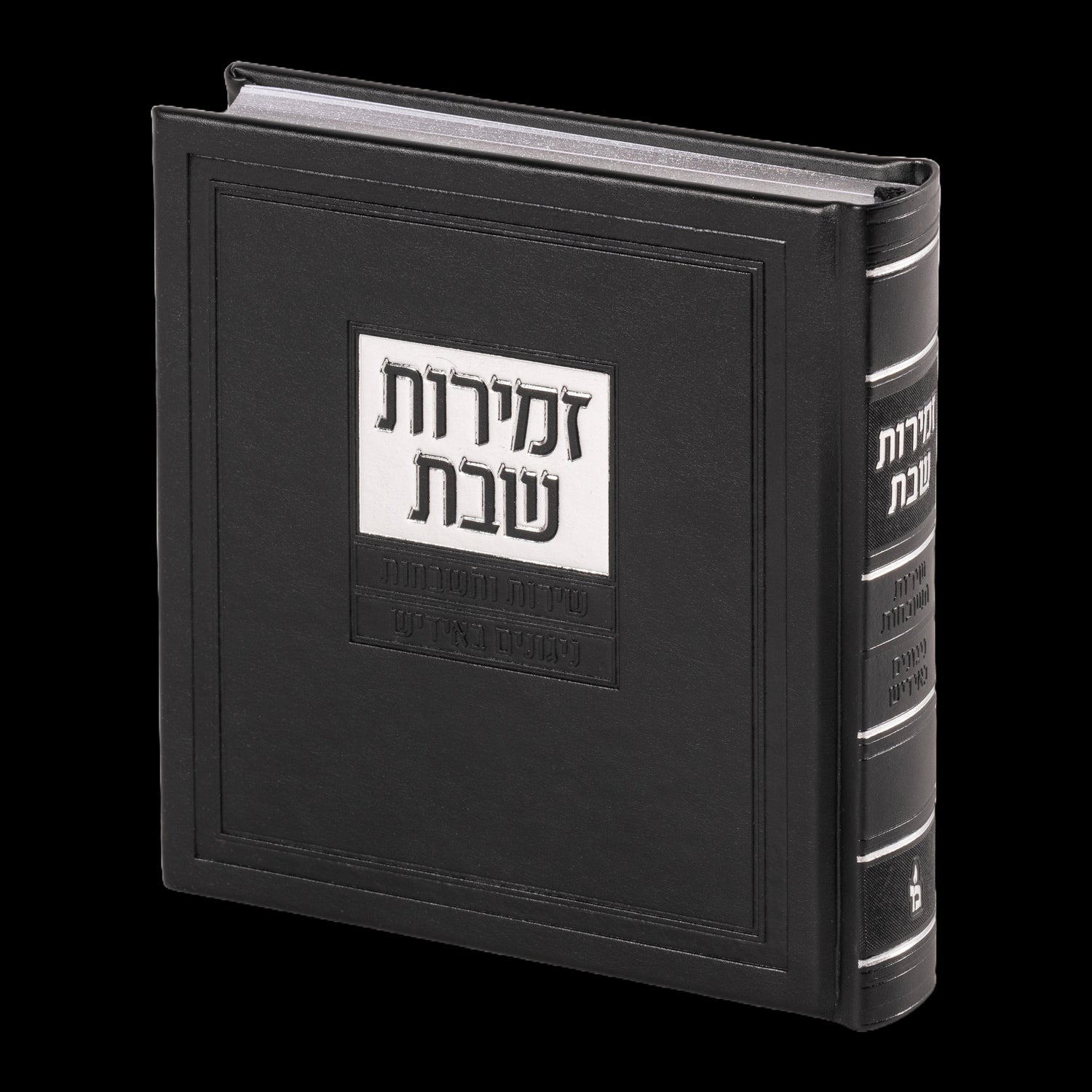 Zemiros Shabbos with Yiddish Nigunim