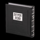 Zemiros Shabbos with Yiddish Nigunim