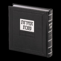 Zemiros Shabbos with Yiddish Nigunim